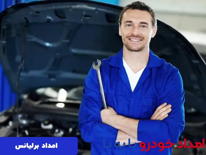 مکانیک سیار برلیانس تهران