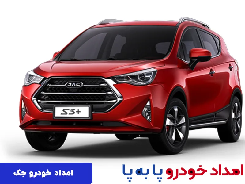تعمیرگاه جک در تهران 