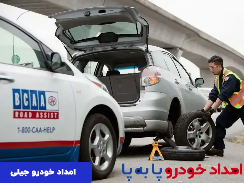 امداد خودرو جیلی تهران