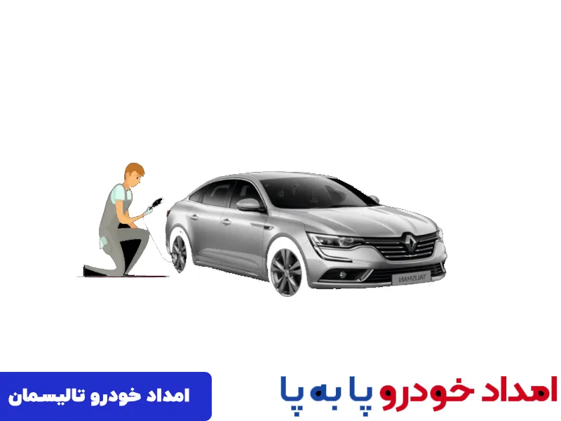 تعمیرگاه رنو تاللیسمان در تهران