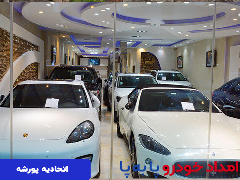 اتحادیه پورشه در تهران