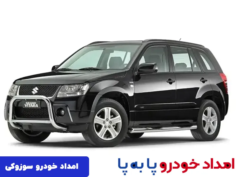 امداد خودرو سوزوکی