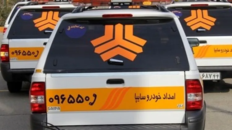 امداد خودرو سایپا تهران